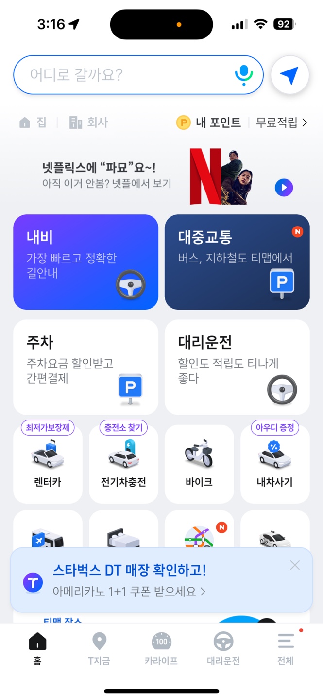 스타벅스 티맵 이벤트