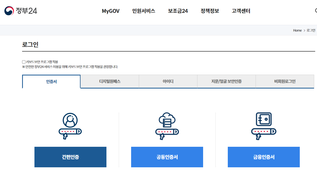인증서로그인