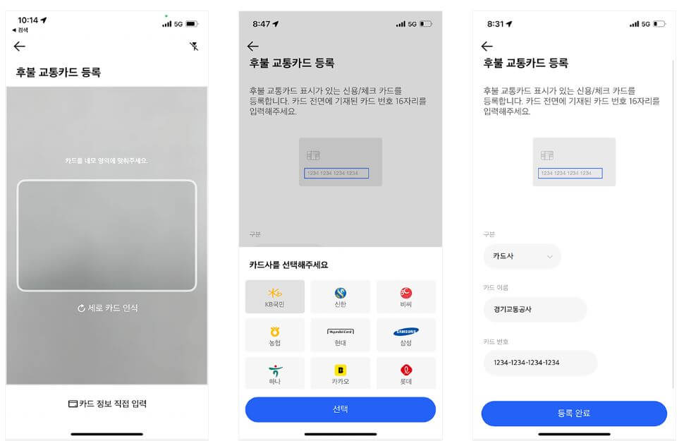 똑타 후불교통카드 등록