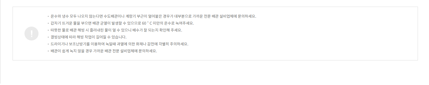 보일러 동파방지