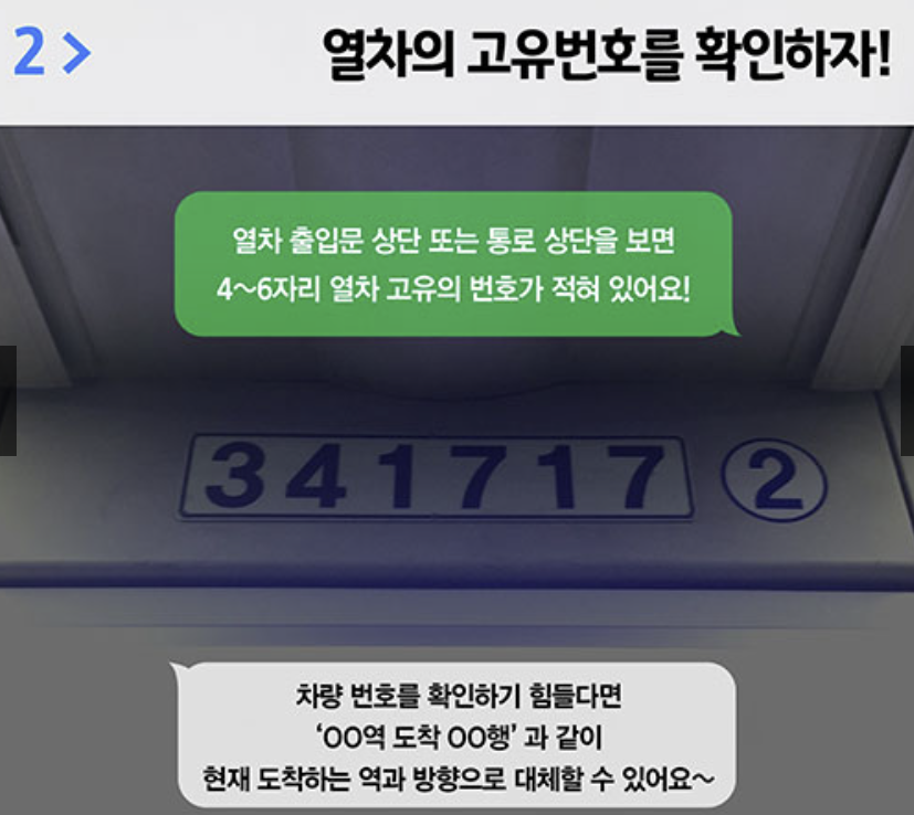 지하철 에어컨 요청 방법(문자, 또타지하철 앱 사용)
