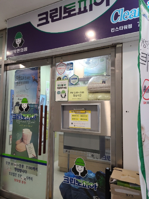 크린토피아 킨스타워점