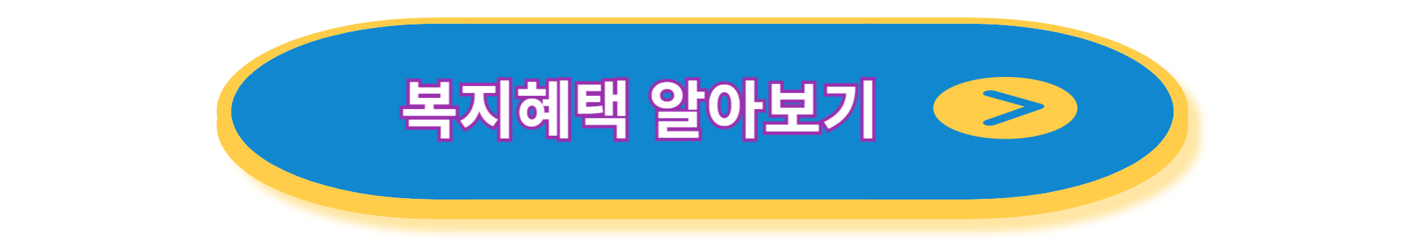 복지 혜택, 꼭 알아야 할 지원금 & 신청 방법