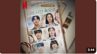 너의 시간 속으로 등장인물