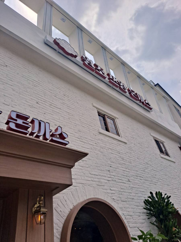 원조쯔왕돈까스 간판