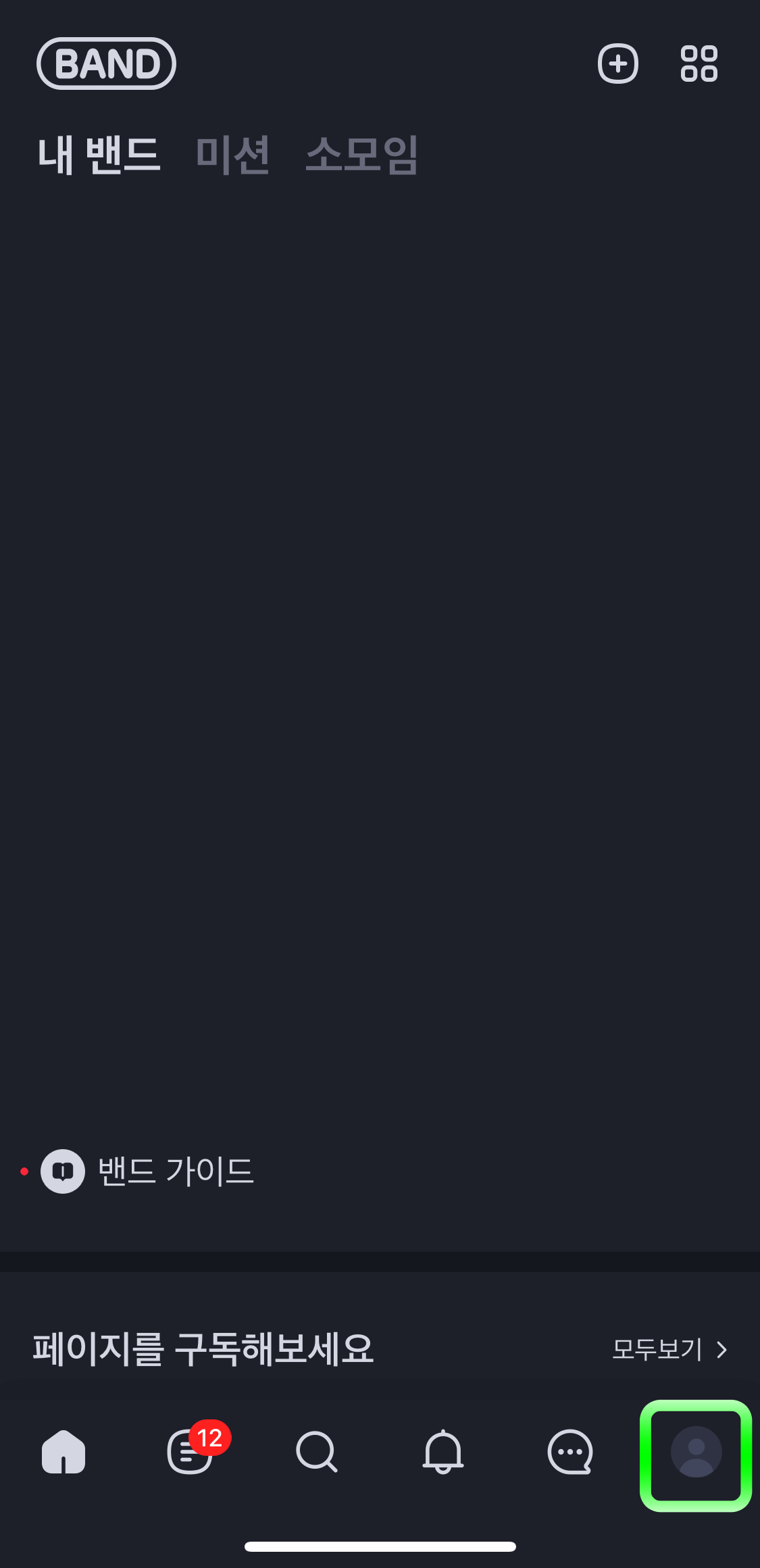 네이버밴드-프로필화면