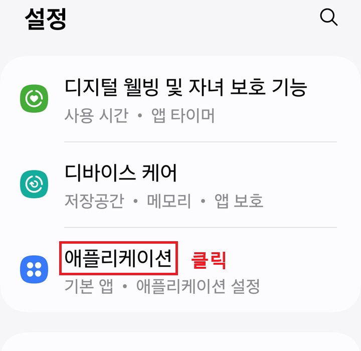 설정 페이지에 애플리케이션 메뉴 보임