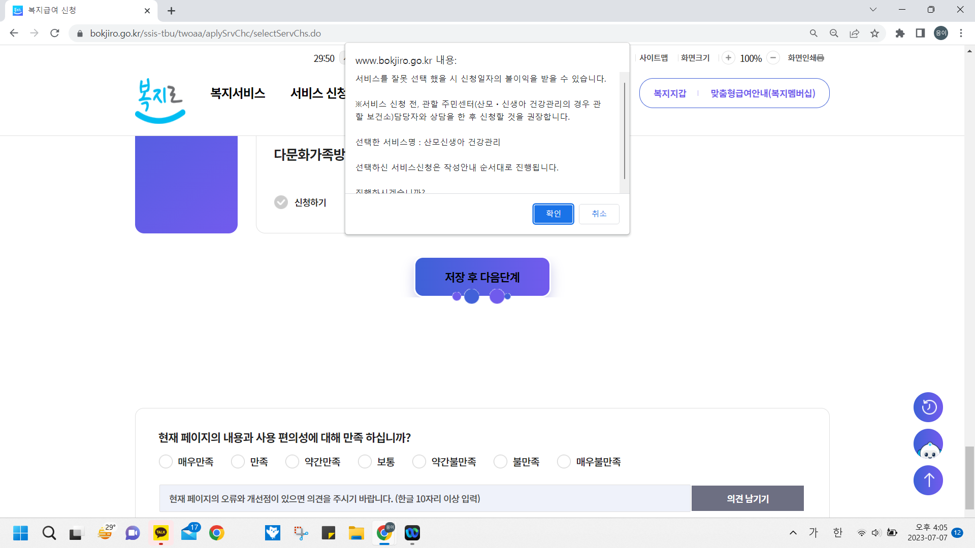 복지서비스 신청 중 유의사항 확인도 해주세요.