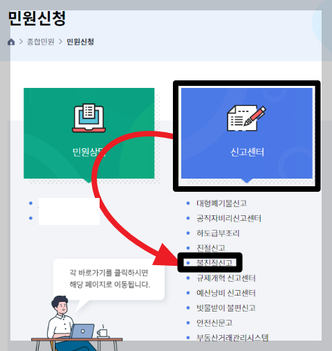 버스기사 불친절 신고 방법2