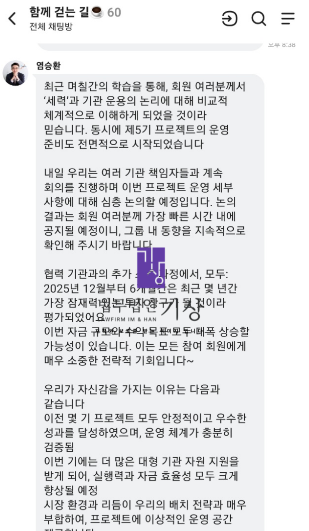 나무증권, 염승환, 제14기수익프로젝트, 이나영비서, 투자방주의, 리딩방주의, 메신저투자, 투자사기예방, 고객센터사칭, 텔레그램투자