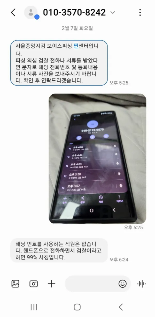 보이스피싱 찐센터 사용법