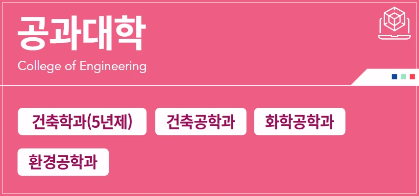 광운대-학과-소개-공과대학