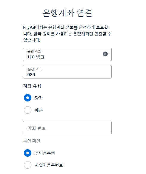 페이팔