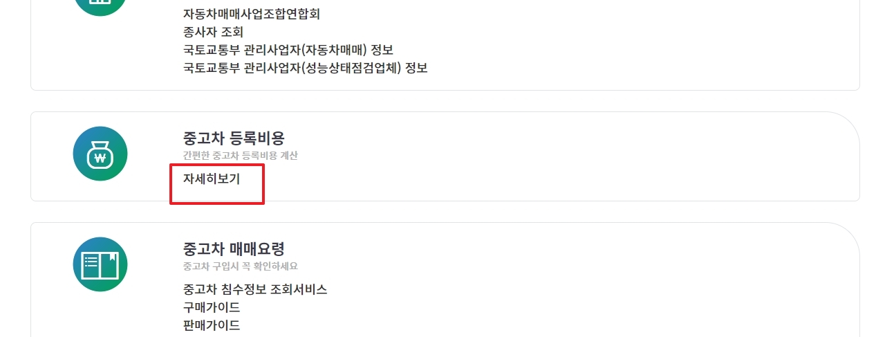 등록비용 계산기 초기 실행 화면