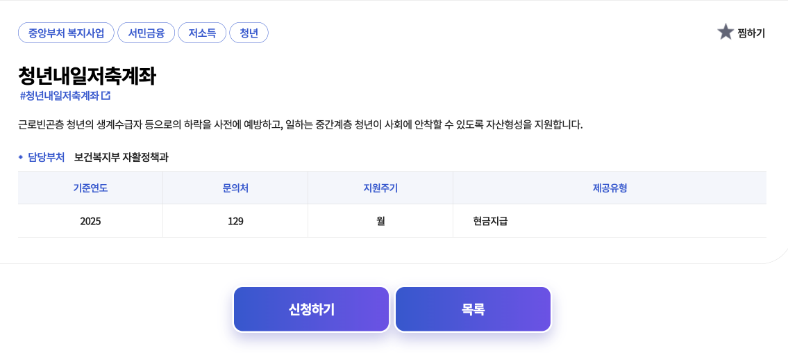동두천 청년내일저축계좌 신청