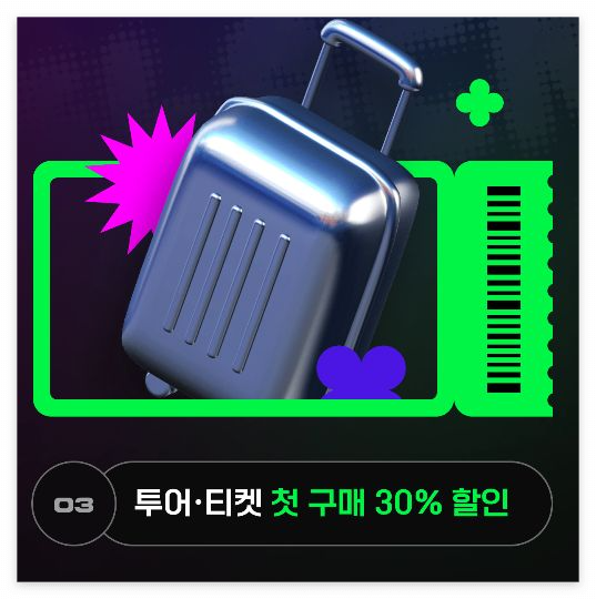 블랙 트리플 데이 프로모션 바로받기