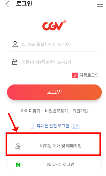 CGV경로할인
