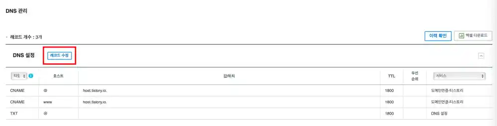 가비아 홈페이지 레코드 수정