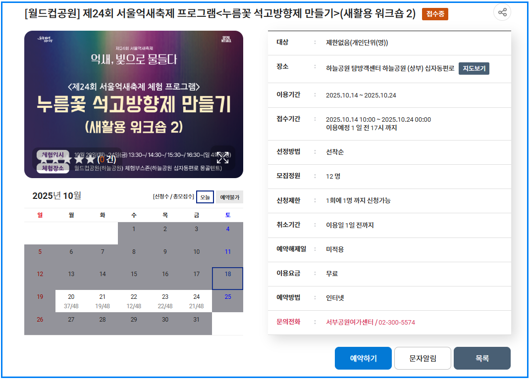 서울억새축제 2025 가이드