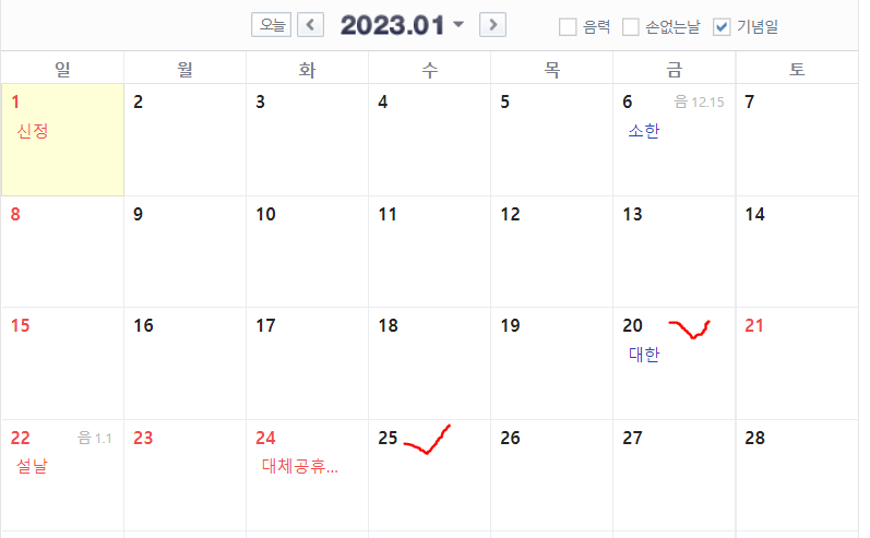 1월-연차쓰기-좋은날 -안내-이미지