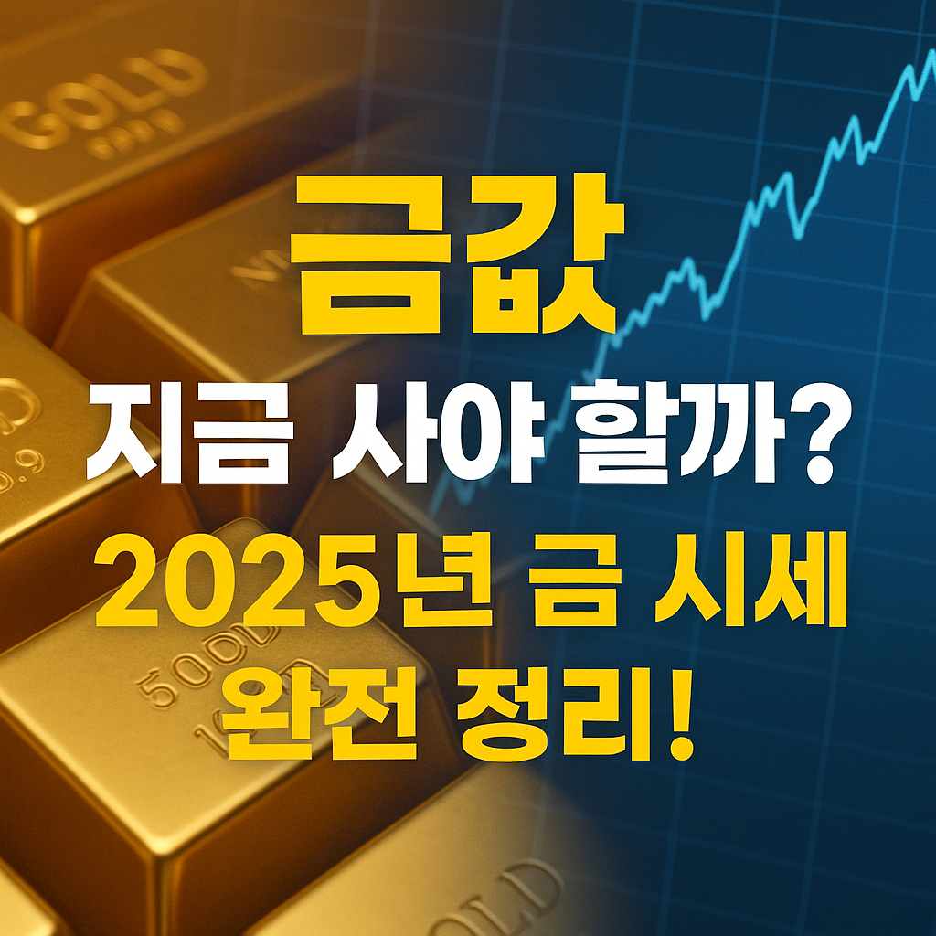 금 시세 투자