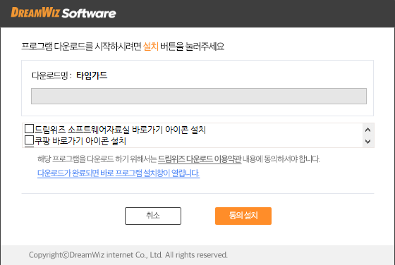 타임가드-설치-1