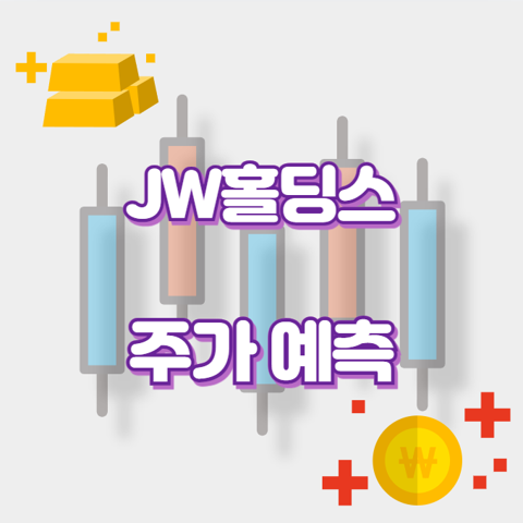 JW홀딩스_썸네일