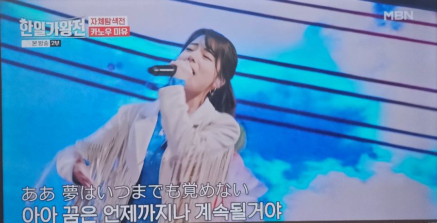 한일가왕전 자체탐색전 일본 대표 카노우 미유