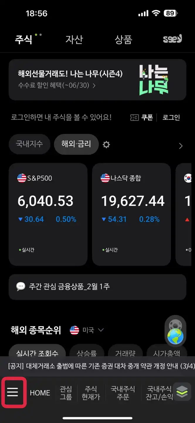 NH 나무증권 금현물 계좌계설