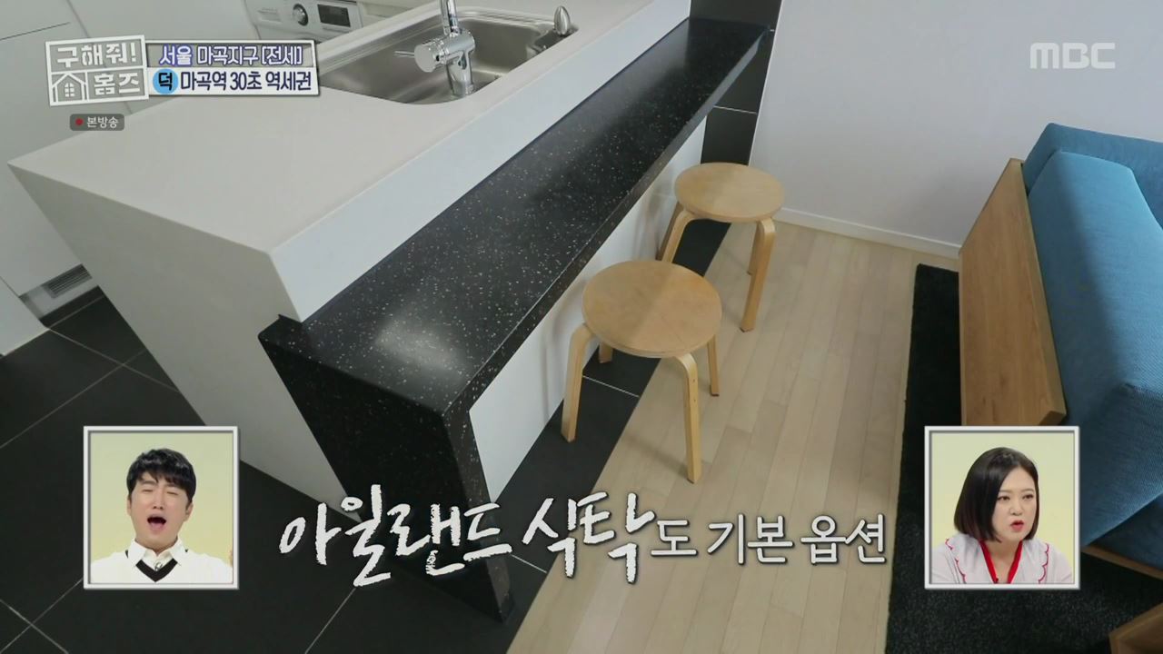 구해줘홈즈 서울시 강서구 마곡동 마곡역 30초컷 오피스텔 하우스 매물 가격 및 구조 인테리어 리모델링 최종선택 소개