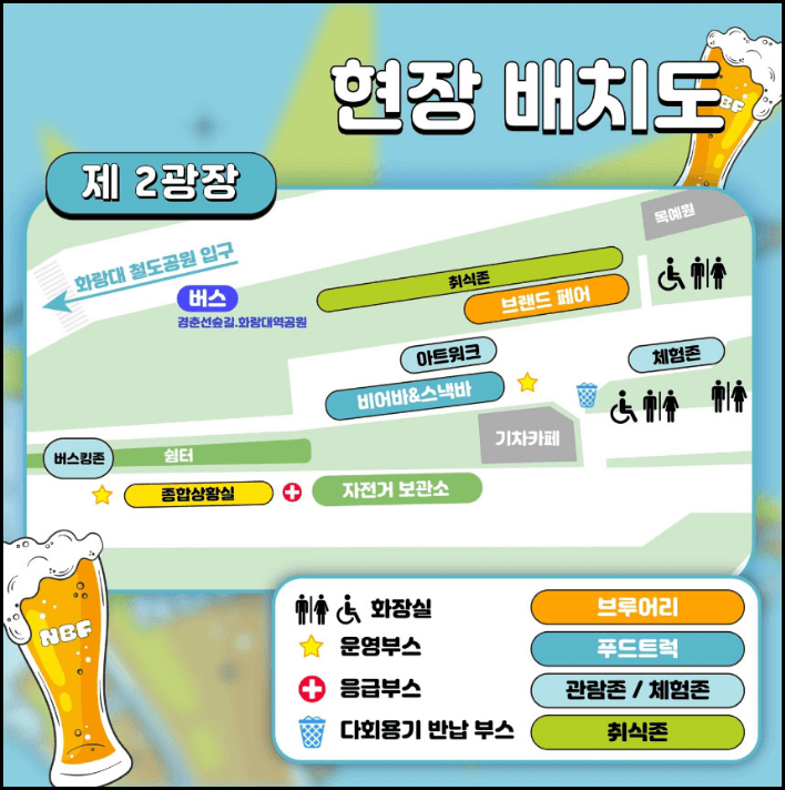 2024.노원수제맥주축제-2회-가는길-주차안내-크라잉넛-데이브레이크-공연-화랑대철도공원