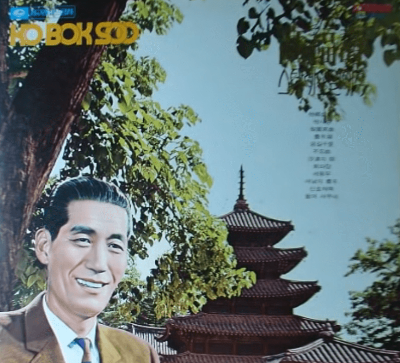 고복수 짝사랑