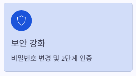 보안강화
