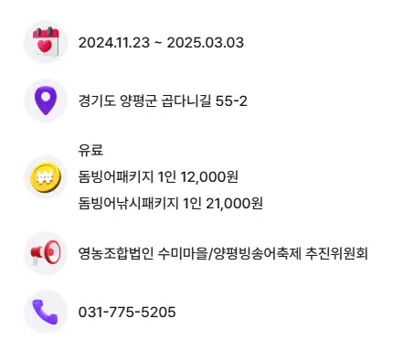 양평 빙숭어축제 일정