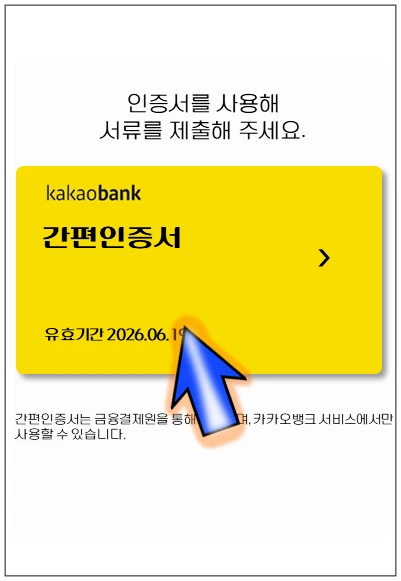 천안시-온택트-특례보증-대출-5단계-인증서-제출