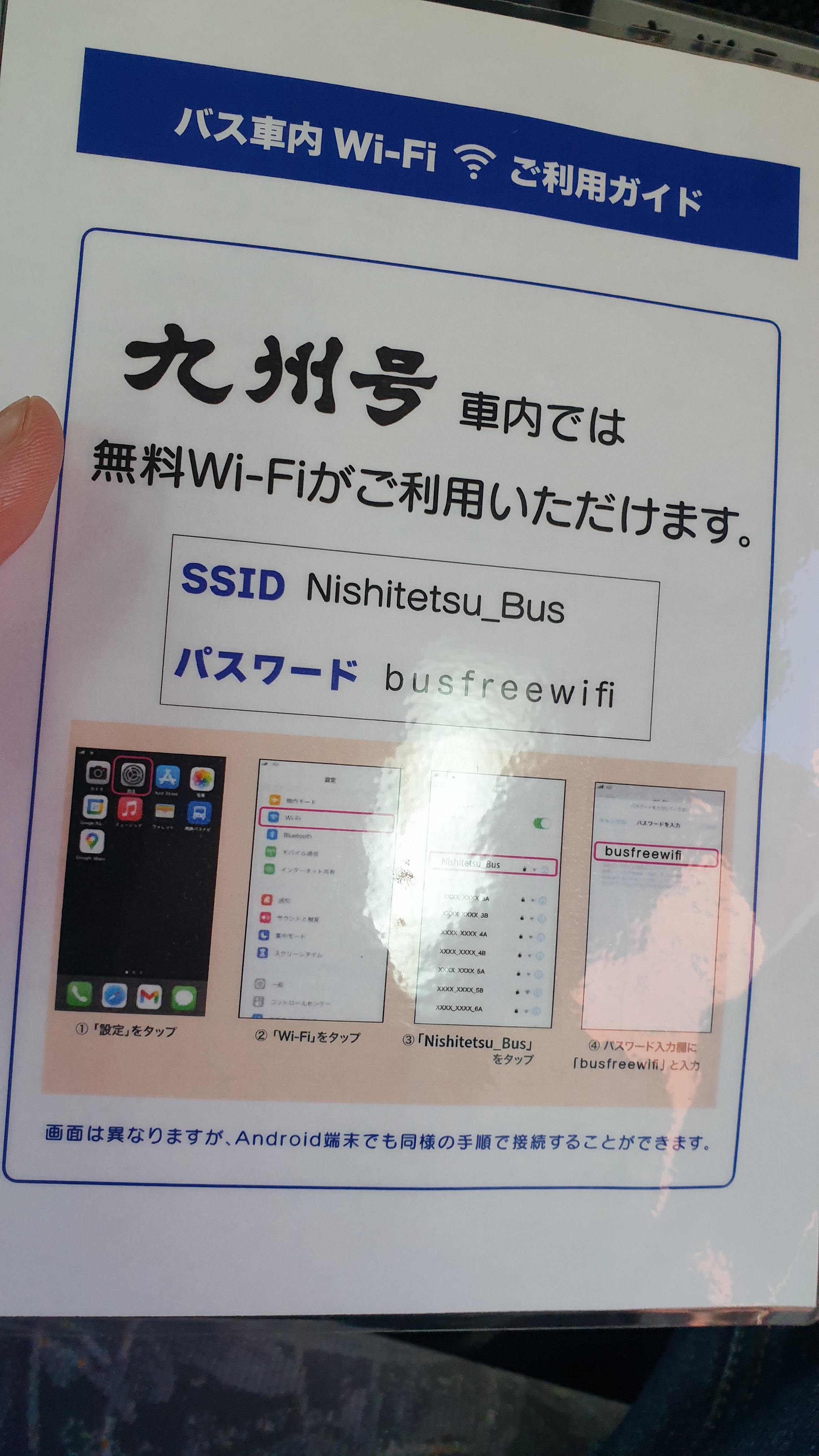 일본 버스 와이파이 안내문