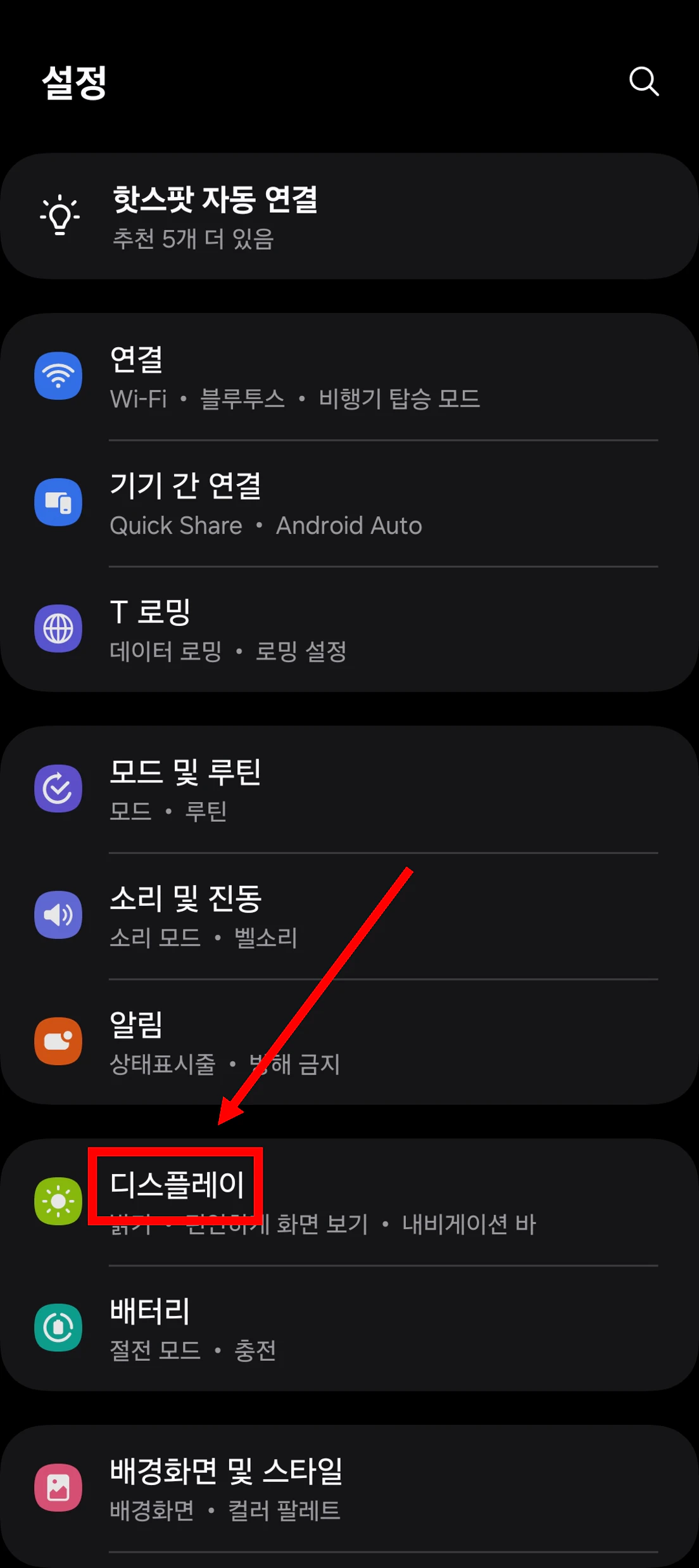 설정 화면에서 디스플레이를 클릭한다.