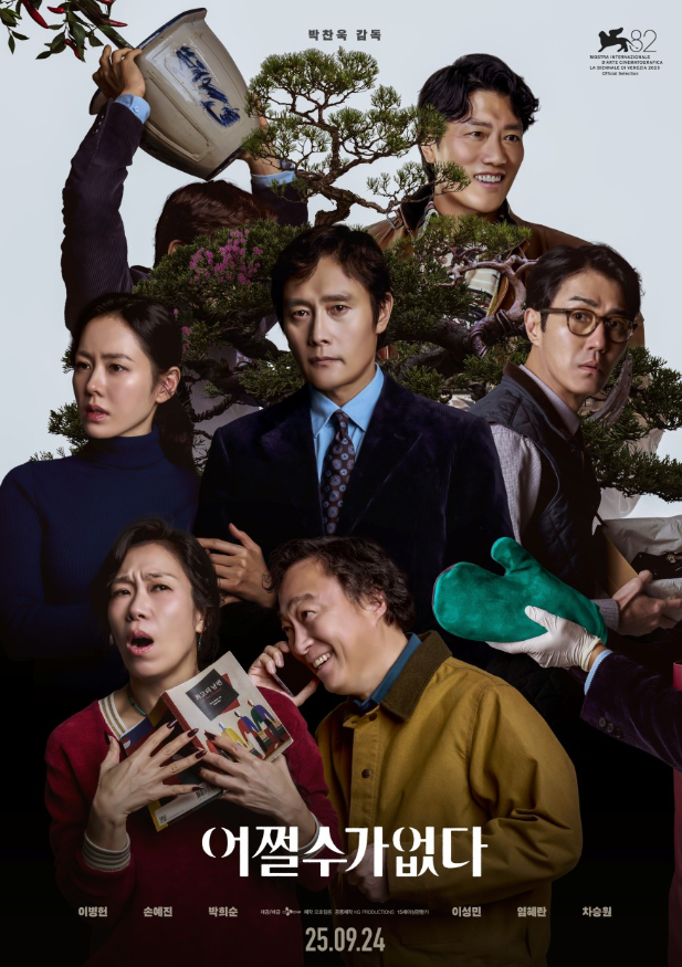 제목 '어쩔수가없다'