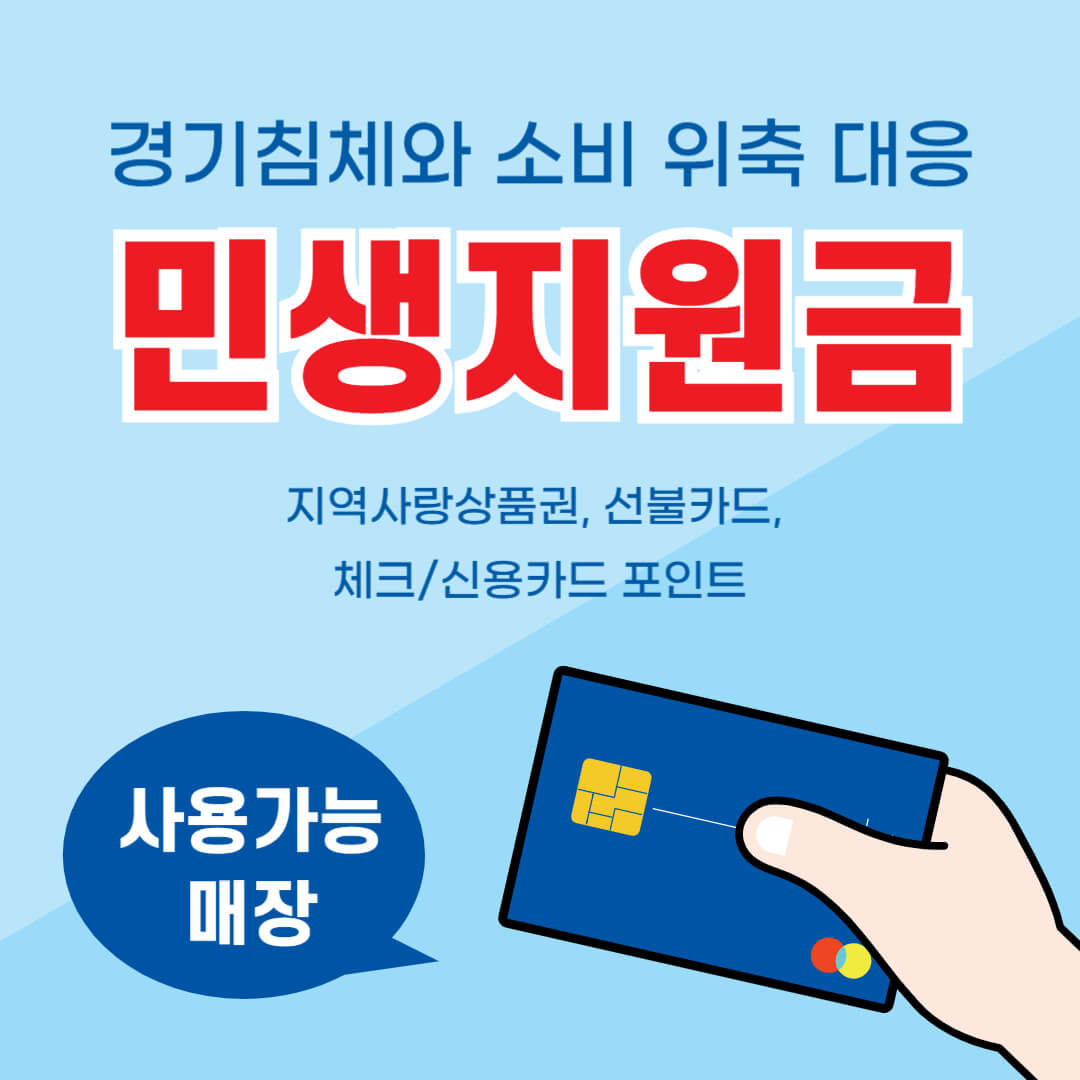 민생회복 소비쿠폰 잔액확인