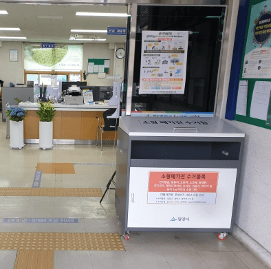 소형가전 수거함