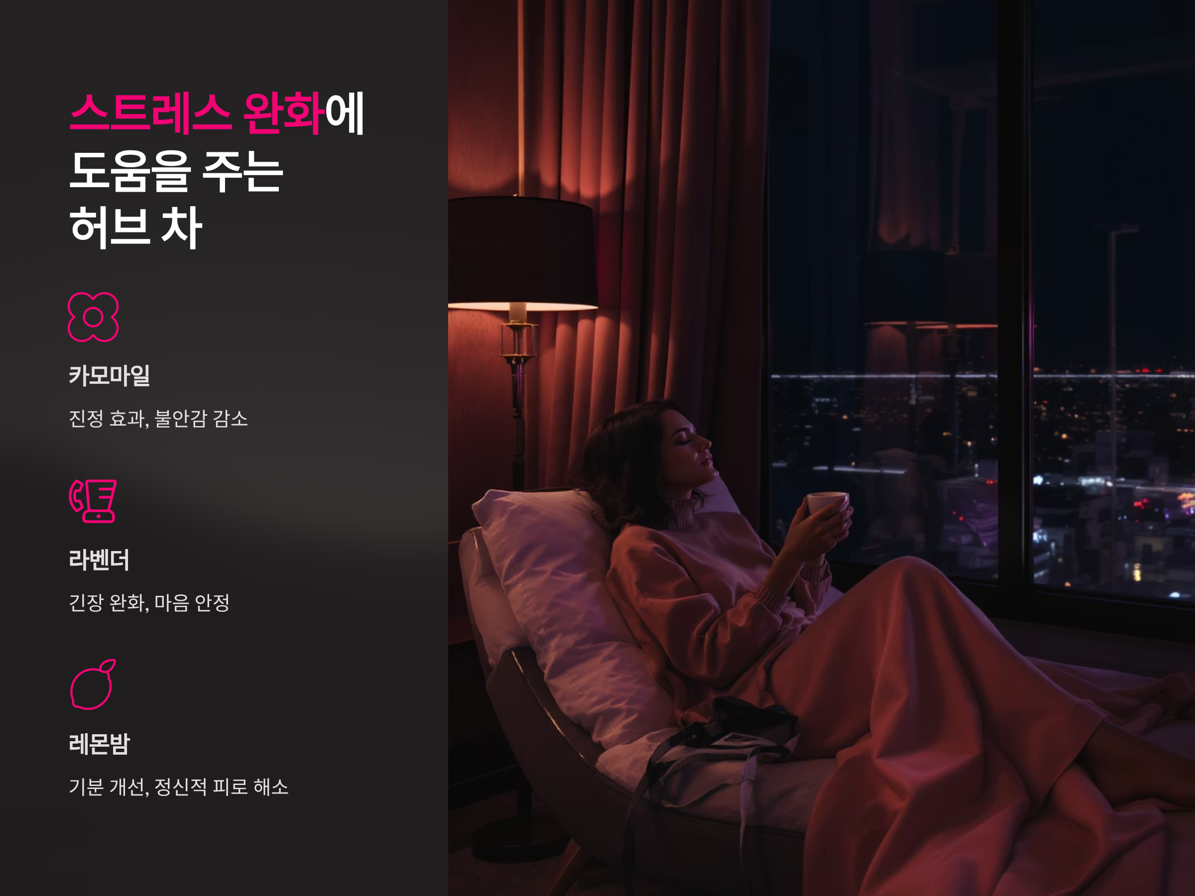 스트레스 완화에 도움을 주는 허브 차