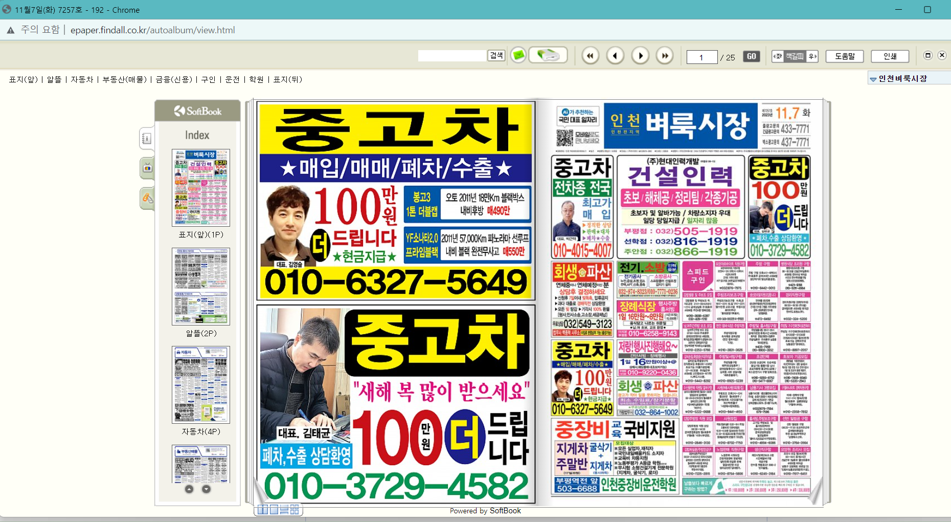 벼룩시장-구인구직