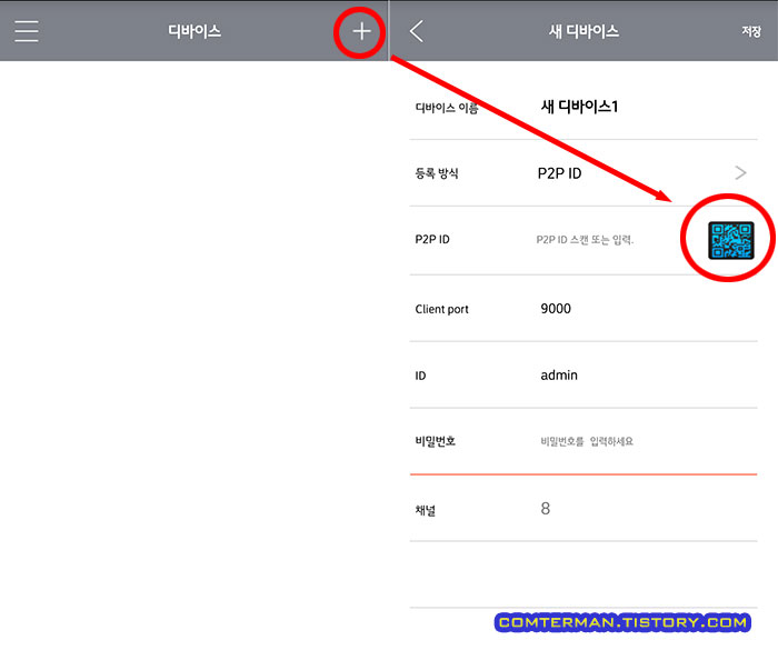 와이즈뷰 새 디바이스 추가 방법