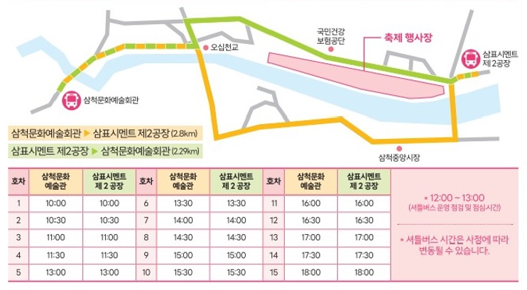 셔틀버스 운행 및 시간표