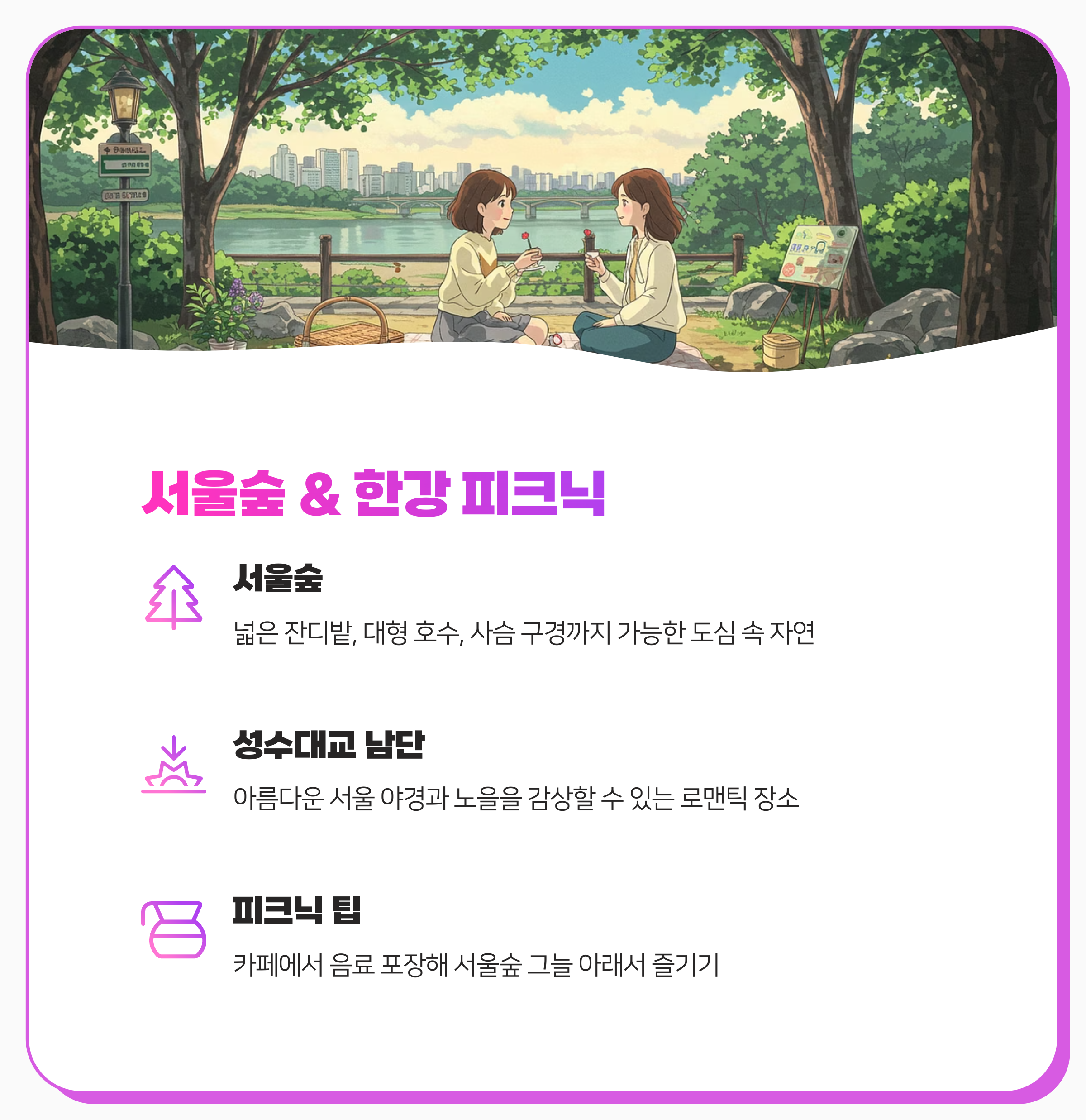 성수동 데이트 핫스팟 총정리(최신 업데이트)