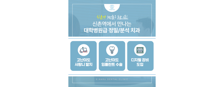 서울 서대문구 교정 치과