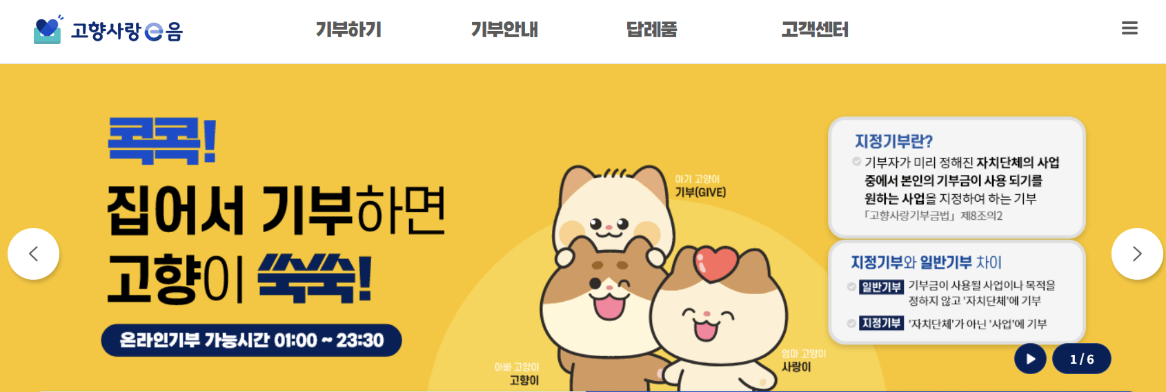 고향사랑e음