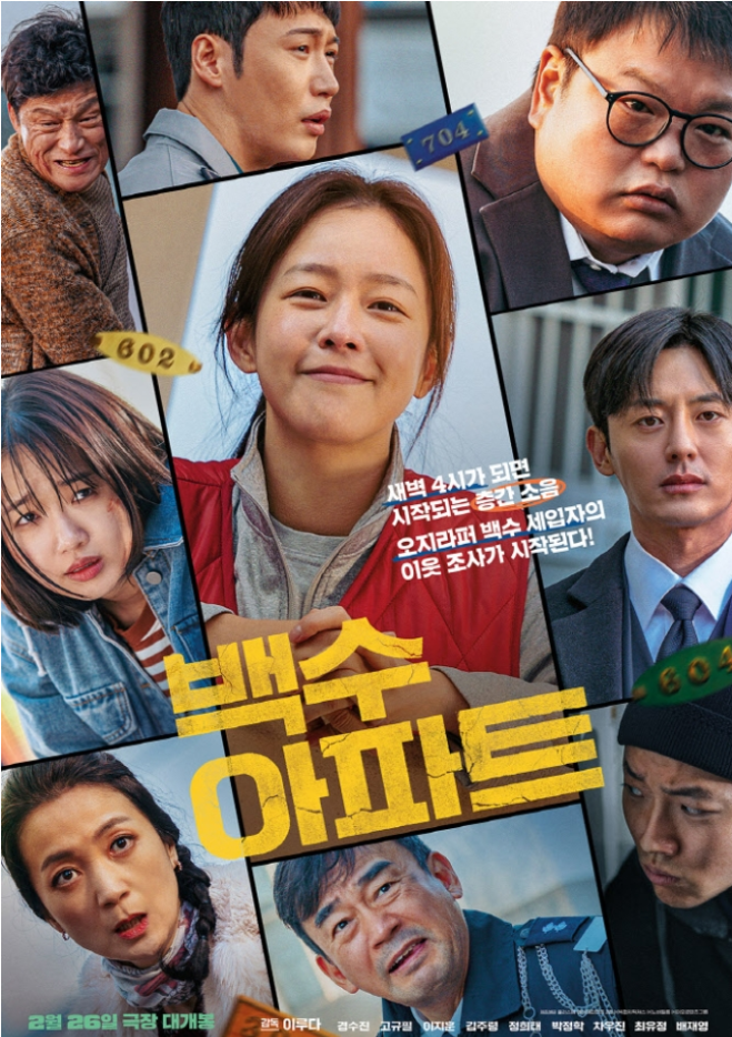 영화 백수아파트 사진