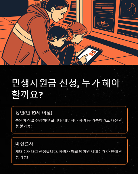 민생지원금 신청 누가 해야 할까요?
