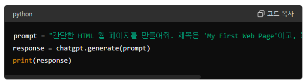 AI 코딩 ChatGPT를 활용한 프로그래밍